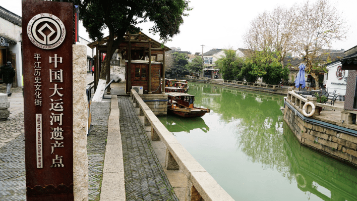 平江路歷史文化街區