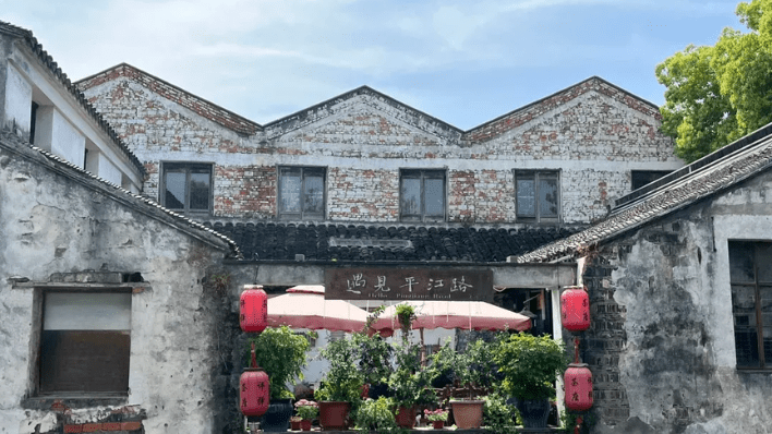 平江路歷史文化街區
