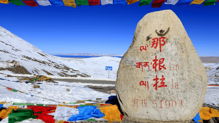 那根拉山口