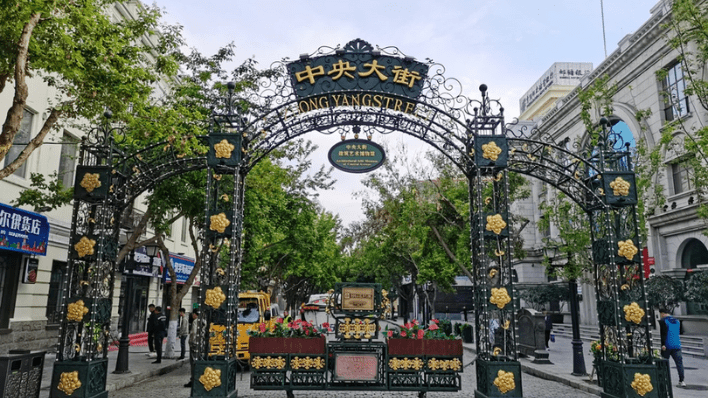 中央大街