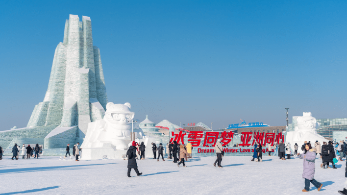 冰雪嘉年華