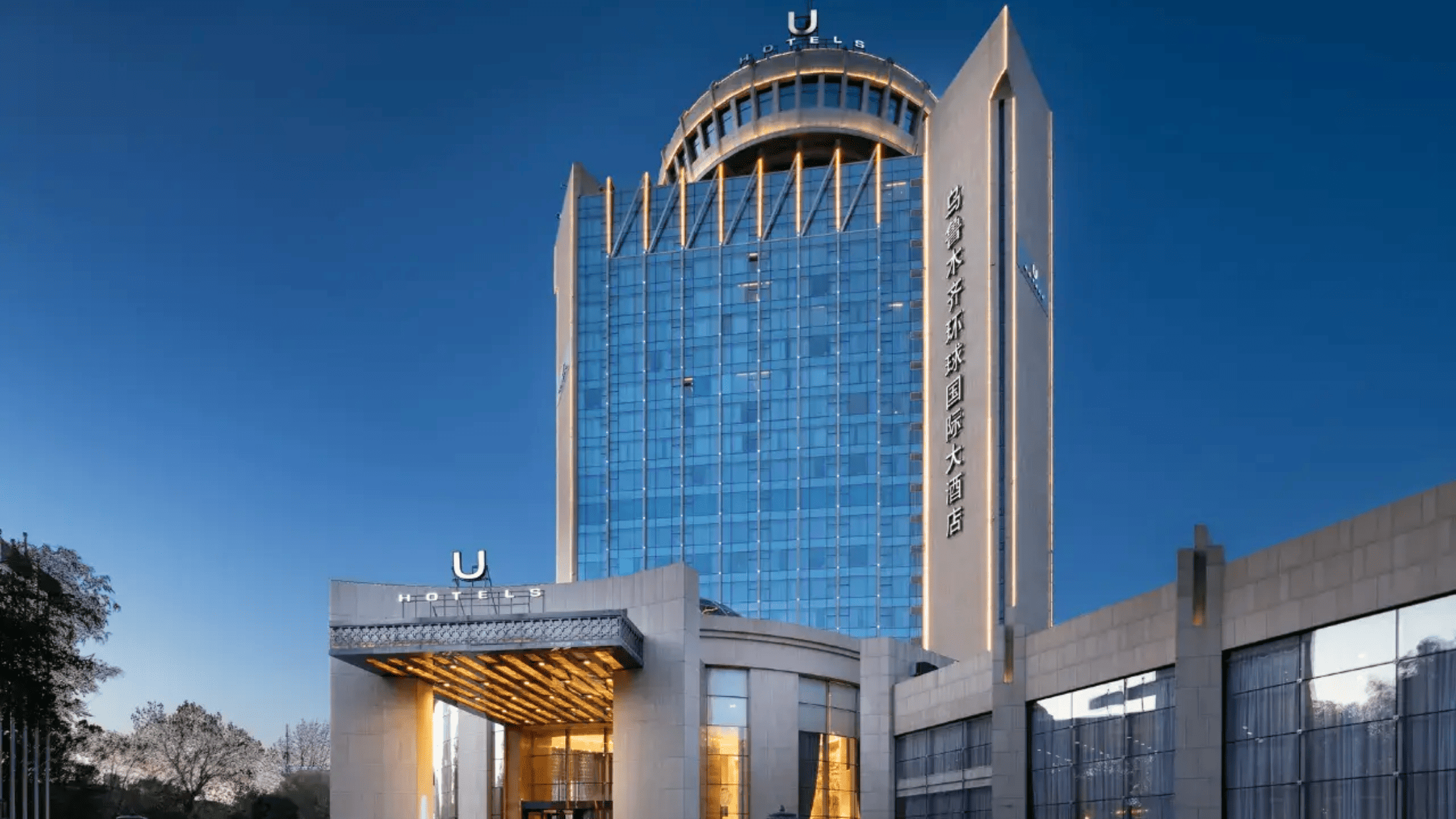 烏魯木齊環球國際大酒店