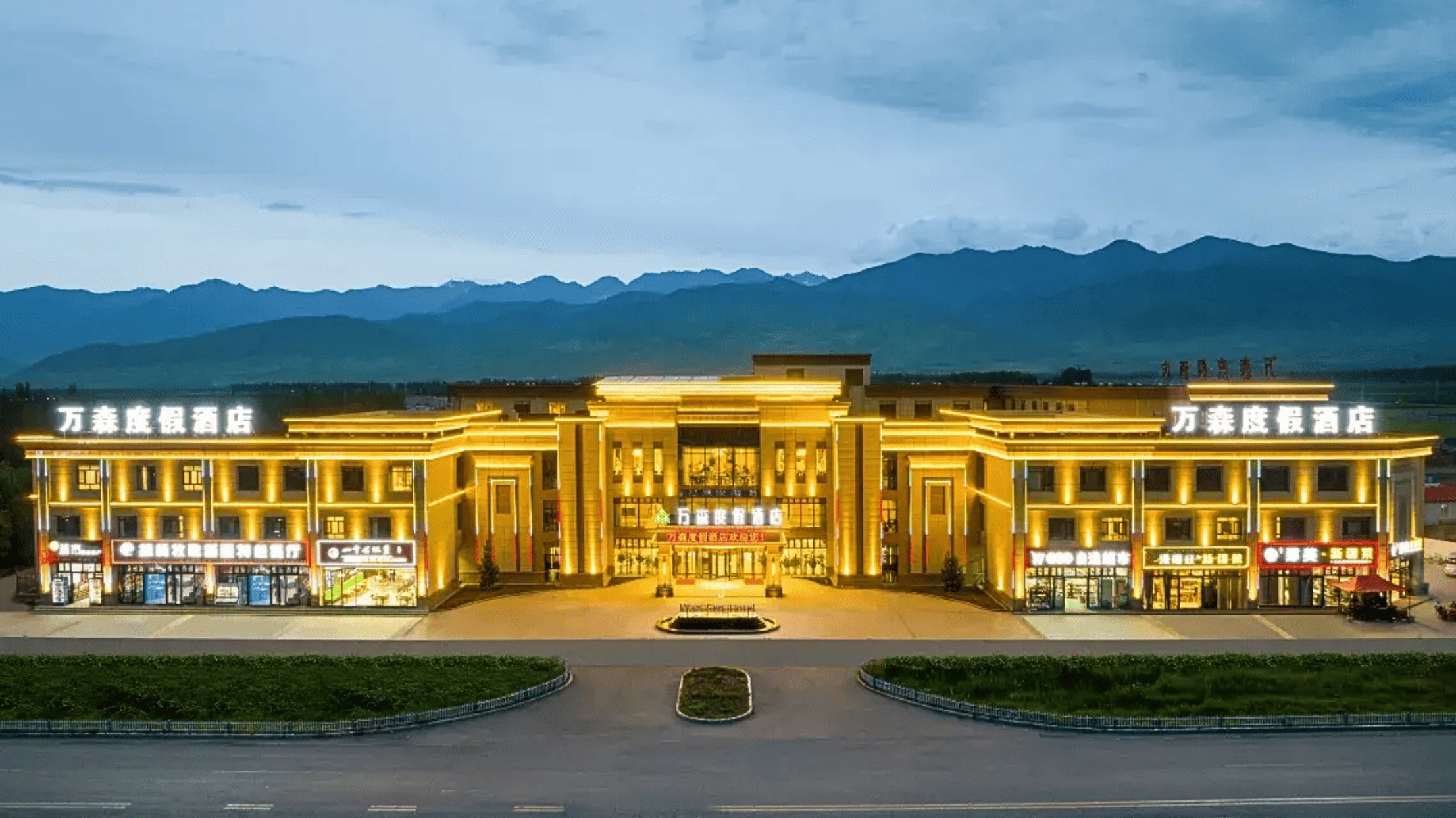 那拉提萬森度假酒店